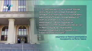 Каде бил Чавков на крвавиот четврток, во ВМРО ДПМНЕ или педесет метри подалеку?