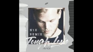 Avicii - Tough Love ft. Agnes, Vargas & Lagola (N1X Remix)