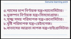 বিভিন্ন যন্ত্রপাতি ও তার ব্যবহার। Md.Mashiur rahman (saym)