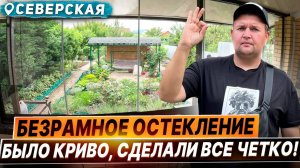 Безрамное остекление террасы веранды в Северской. Панорамное раздвижное остекление террасы