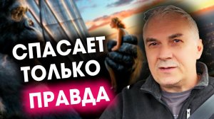 Жена не понимает и разрушает семью?  Вот что вас спасет... Александр Ковальчук  Психолог Отвечает