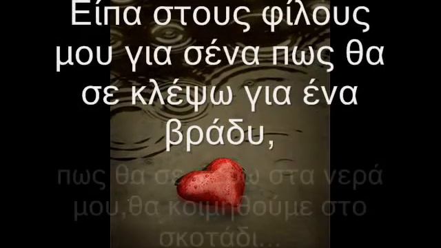 eipa stous filous,maxairitsas zouganeli