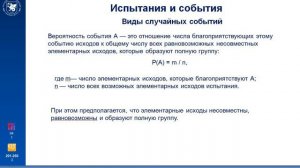 Основные понятия теории вероятностей Случайные события