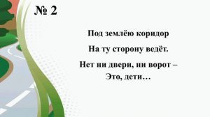 Станция перекресток загадок