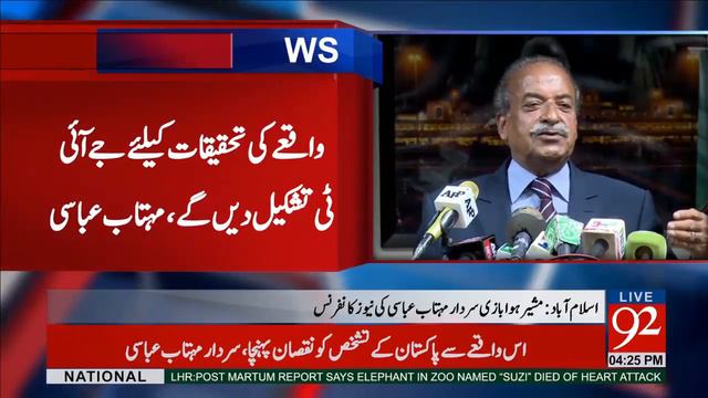 Aviation Adviser Sardar Mehtab Abbasi Press Conference 17052017  92NewsHDPlus