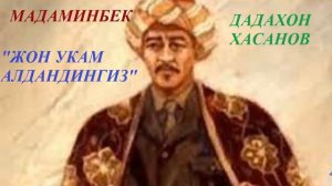 ДАДХОН ХАСАНОВ "ЖОН УКАМ АЛДАНДИНГИЗ"