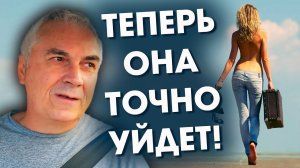 ТОЧКА НЕВОЗВРАТА  Когда женщина уходит навсегда. Александр Ковальчук  Психолог Отвечает