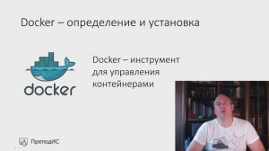 Docker - основы и установка