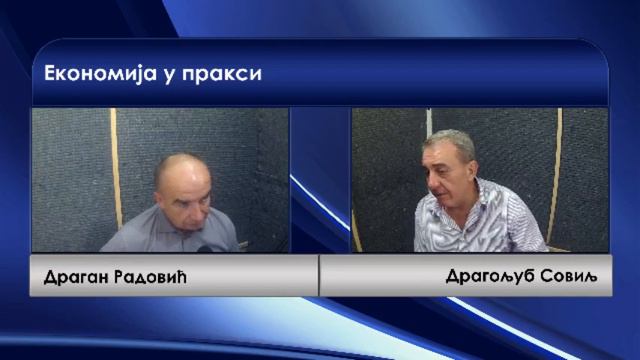 Ekonomija u praksi 05.09.2017. - gost Dragoljub Sovilj (UPRUS) (video) смотреть онлайн