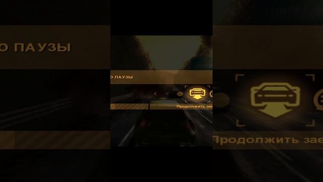 Перед финишем. Need for Speed: Most Wanted