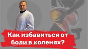 Почему БОЛЯТ колени? ГРЫЖА позвоночника.