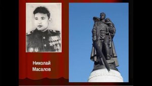 ДОФ КФл_Забытый подвиг солдата Николая Масалова