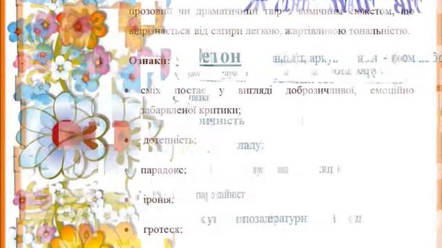 Творчість Остапа Вишні (Садова І. С.) смотреть онлайн