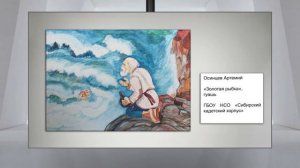 Выставка работ Победителей в номинации "Художественная" 2024 года