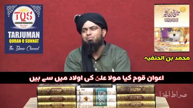 History Of Awam Tribe | Awan Qaum | Muhammad Bin Hanafiyyah | Engineer Muhammad Ali Mirza | TQS смотреть онлайн
