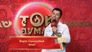 Той Думан