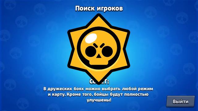 Тигран играет в бравл Старс часть 4 смотреть онлайн