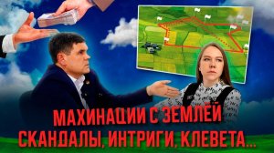 МАХИНАЦИИ С ЗЕМЛЁЙ НА КАМЧАТКЕ