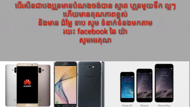 ឆ យ លកទរសពទ មយទក សមសវគមន