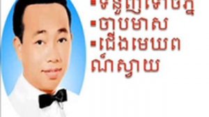 Sunsisa mut, tom nounh toch phnom, chab meas, jeng mek por svay