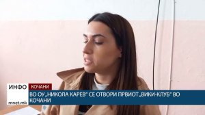 Во ОУ „Никола Карев“ се отвори првиот „Вики-клуб“ во Кочани