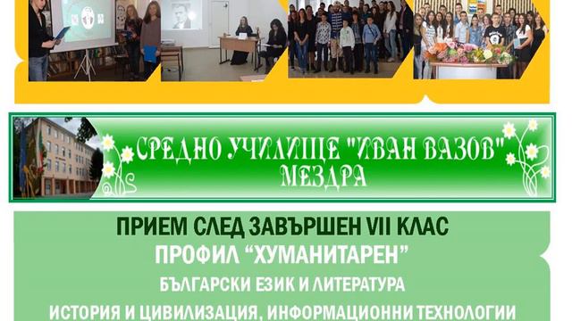 прием 2020-2021 - СУ "Иван Вазов" смотреть онлайн