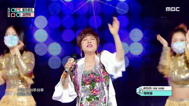 [쇼! 음악중심] 김연자 - 블링블링 (Kim Yeon Ja - Bling Bling), MBC 210424 방송 смотреть онлайн