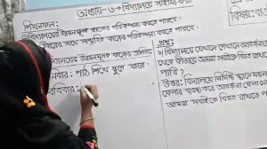 তৃতীয় শ্রেণি, বা ও বি, অধ্যায়-ষষ্ঠ, বিদ্যালয়ে সাহায্য করা।