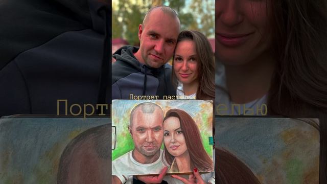 Портрет пастелью
