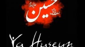 Ya Huseyn (e}