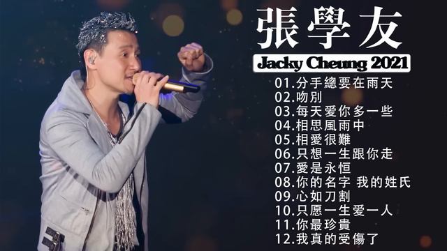 张学友 Jacky zhang 20首经典歌曲 ~ 香港四大天王之张学友 смотреть онлайн