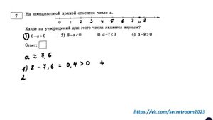 ОГЭ. Математика. Задание 7. На координатной прямой отмечено число а ...