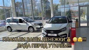 ПОСЛЕДНИЕ ЛАДЫ В СЕНТЯБРЕ!!! ВЕРНУЛИ ГОСПРОГРАММУ 20%!!! СВЕЖАК 5МИНУТ НАЗАД!