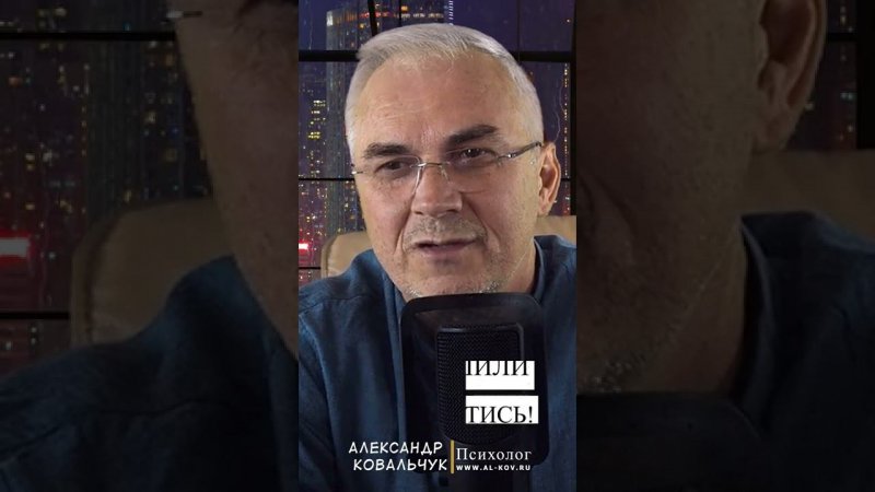 Терпеть друг друга ради детей? Александр Ковальчук #shorts #александрковальчукпсихолог