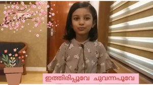 ഇനി ഒരു കൊച്ചു കവിത ആയാലോ✌️| G sankara kurup| kochu poov(malayalam poem with lyrics) by Zeba Rajila