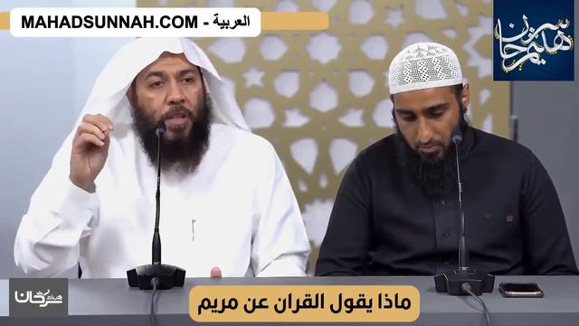 Что говорит Коран о Марьям (Марии)? | Шейх Хайсам Сархан смотреть онлайн