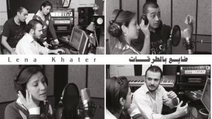 Dayeh Bittour'at - Lena Khater ضايع بالطرقات - لانا خاطر