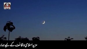 Safar ul Muzaffar 1444 Hijri Ka Chand Kab Nazar Aayega | Safar Ka Chand | Yakum Safar Kab Hai 2022