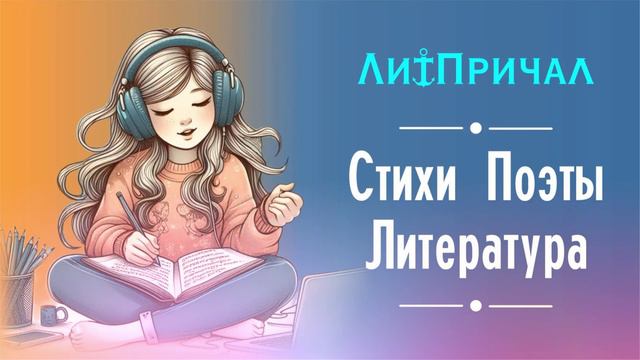 Сергей МОРОЗОВ - Леон Ле Романс о любви