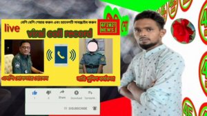 sp moktar hossain | sp mokter | এসপির ফোনালাপ ফাঁস | এসপি মোক্তার |পুলিশের ফোনালাপ ফাস|এসপির ফোনালা