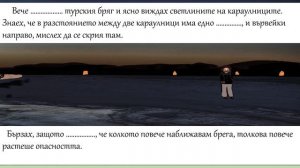 ТРАНСФОРМИРАЩ ПРЕРАЗКАЗ ОТ ИМЕТО НА МАКЕДОНСКИ, ДЕСЕТА ГЛАВА, "НЕМИЛИ-НЕДРАГИ"