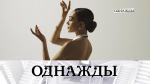 Поэтесса Анна Егоян, 12-летний вундеркинд и дань памяти Василия Ланового | «Однажды…»