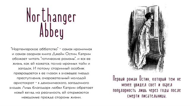 Джейн Остин