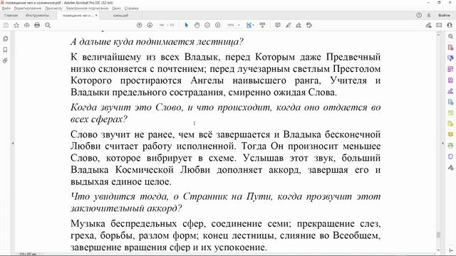 Совместное чтение «Посвящение: человеческое и солнечное» Алиса А. Бейли и Д.К. Часть 23. смотреть онлайн