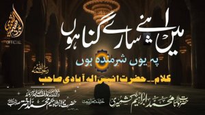 |Apne Gunahun Pe Sharminda Hun|اپنےگناہوں پہ شرمندہ ہوں| Best Ashaar By Ibrahim Kashmiri Official