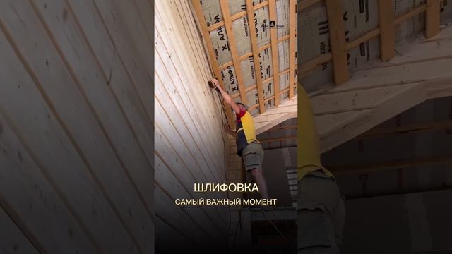 Шлифовка стен дома из бруса. Общая площадь стен 300 м².