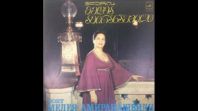 მედეა ამირანაშვილი სოპრანო - Сероглазый король 1981