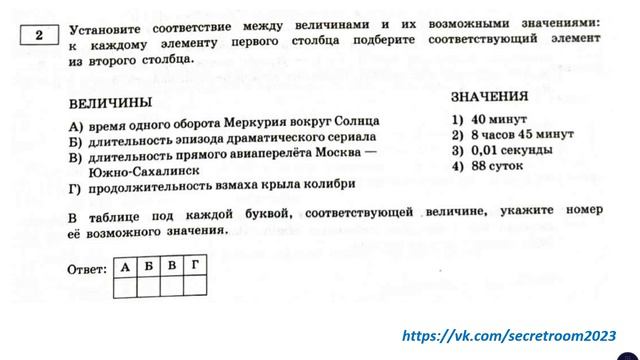 ЕГЭ. Математика. Базовый уровень. Задание 2. Установите соответствие между величинами и...