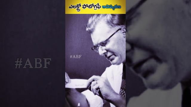 ఎలక్ట్రో ఫోటోగ్రఫీ ఎవరు ఆవిష్కరించారు | chester carlson | telugufacts facts | onlyfacts |