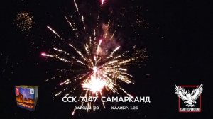 ССК 7147 Батарея салютов САМАРКАНД (1,25*20)